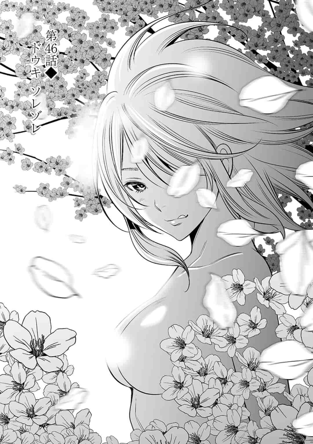 Kaikan Douki - Chapter 46 - Page 2