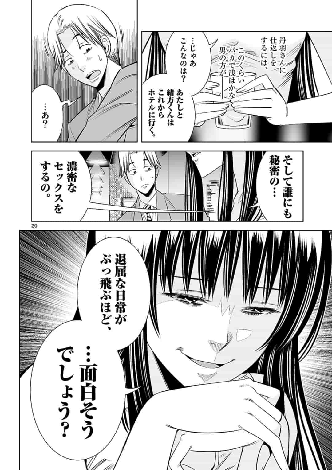 Kaikan Douki - Chapter 46 - Page 20