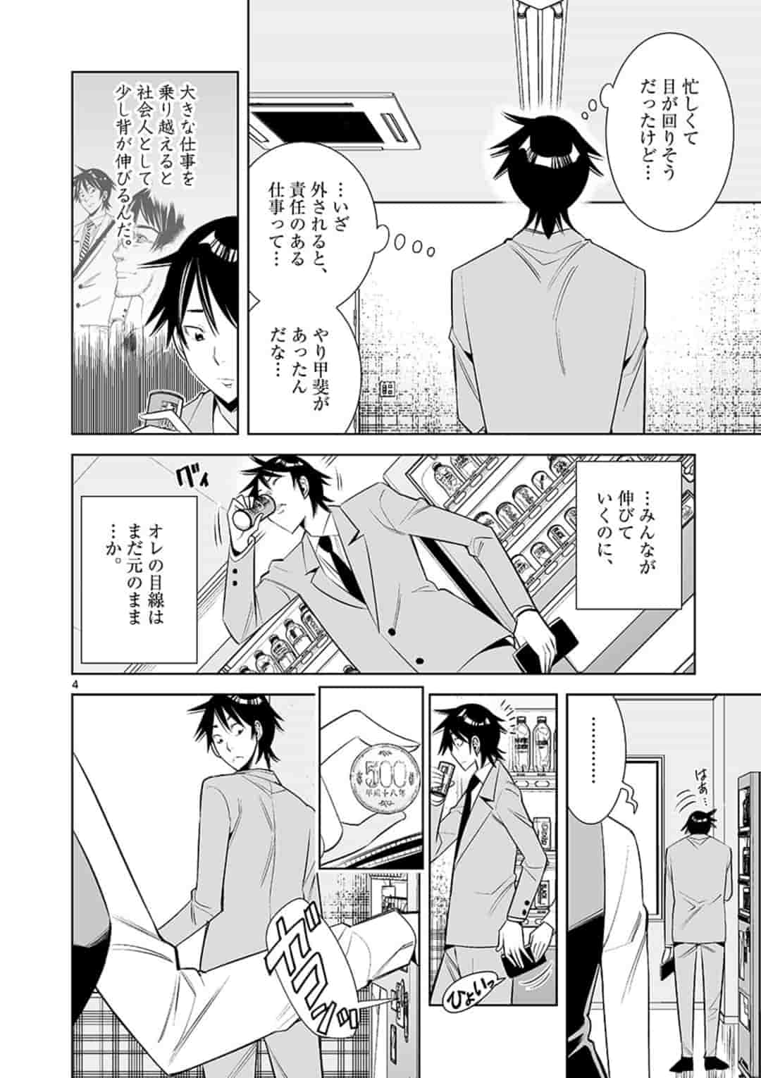 Kaikan Douki - Chapter 46 - Page 4