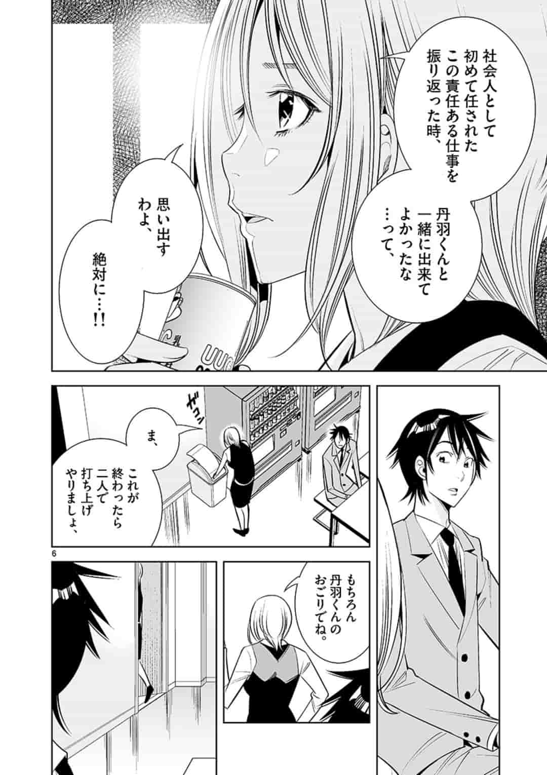 Kaikan Douki - Chapter 46 - Page 6