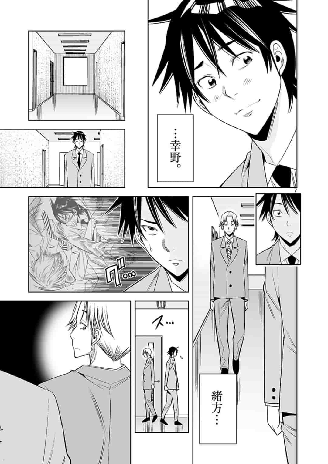 Kaikan Douki - Chapter 46 - Page 7