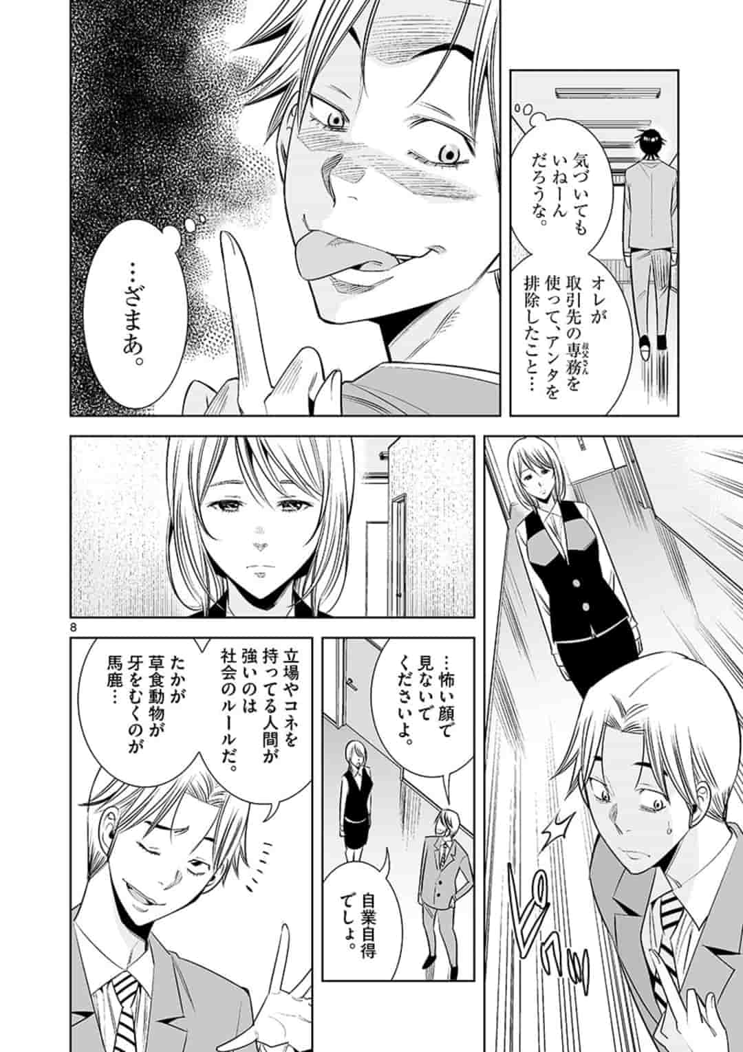 Kaikan Douki - Chapter 46 - Page 8