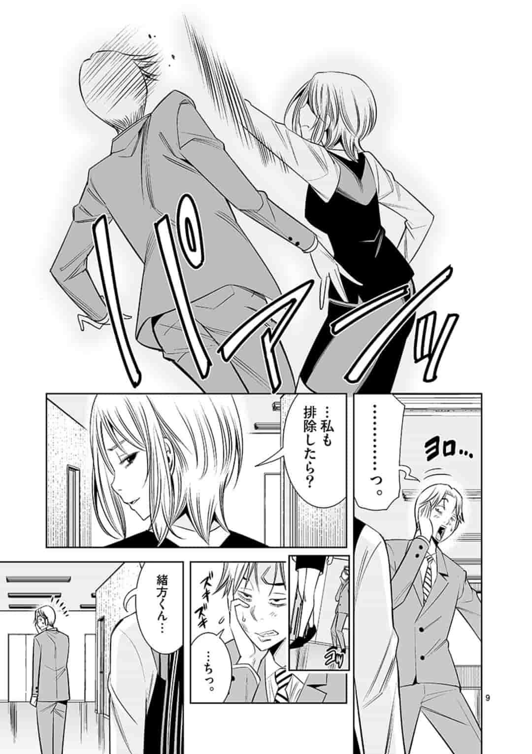 Kaikan Douki - Chapter 46 - Page 9