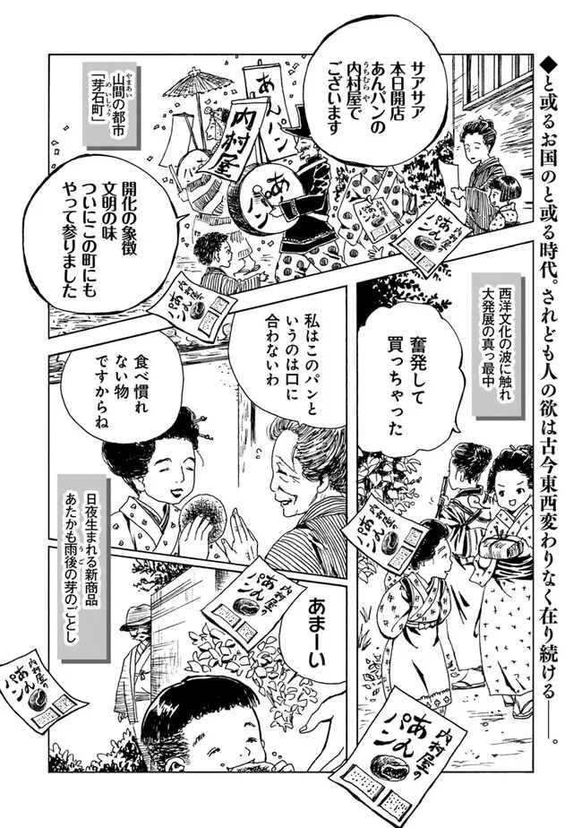 Kaiki Kobutsushou Mayoigi - Chapter 1 - Page 1