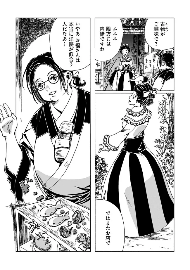 Kaiki Kobutsushou Mayoigi - Chapter 1 - Page 11