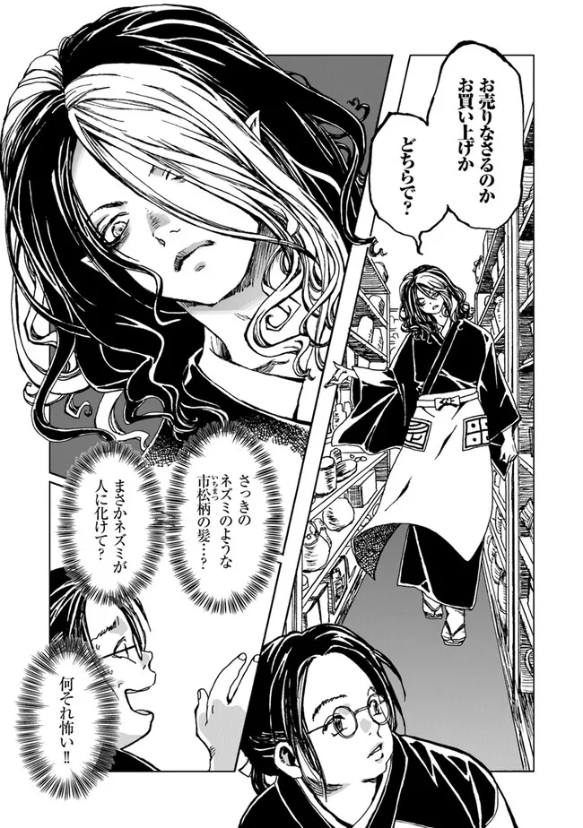 Kaiki Kobutsushou Mayoigi - Chapter 1 - Page 13