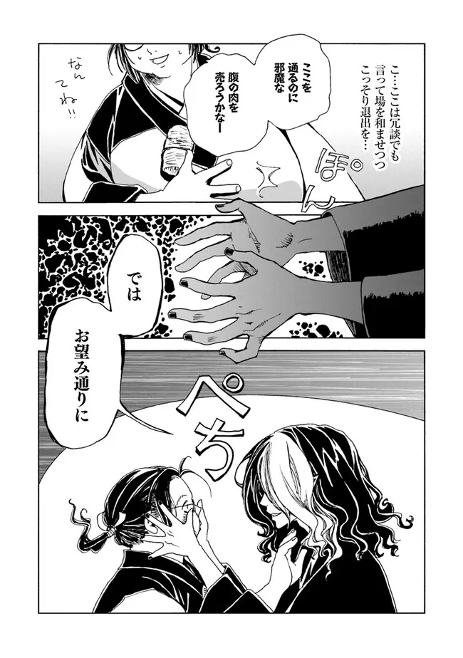 Kaiki Kobutsushou Mayoigi - Chapter 1 - Page 14