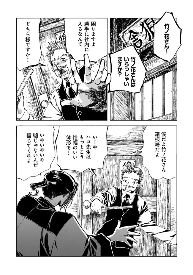 Kaiki Kobutsushou Mayoigi - Chapter 1 - Page 16