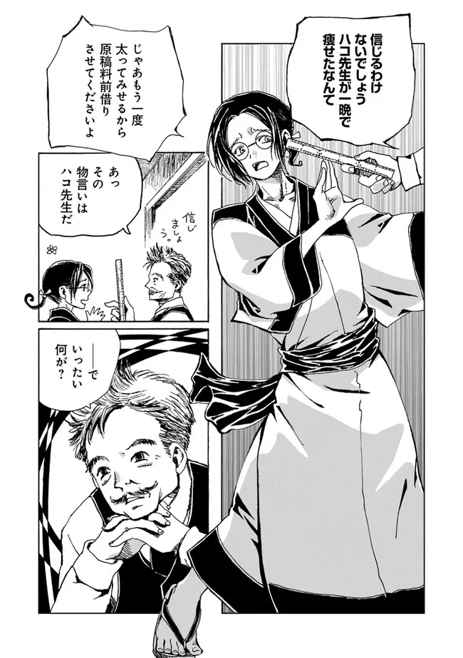 Kaiki Kobutsushou Mayoigi - Chapter 1 - Page 17