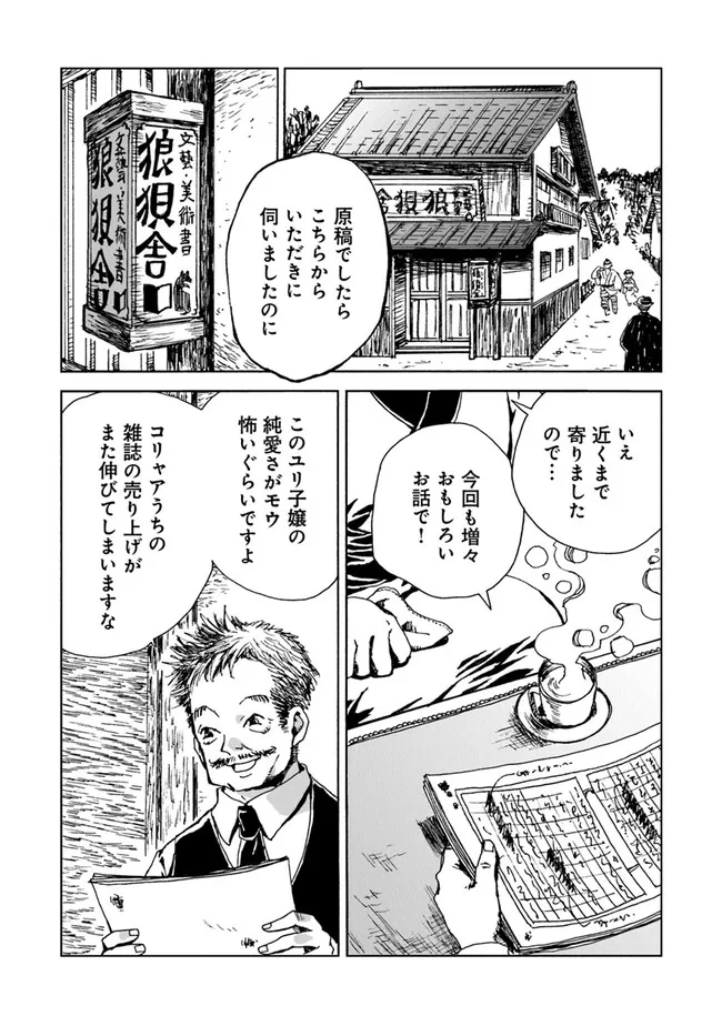 Kaiki Kobutsushou Mayoigi - Chapter 1 - Page 2