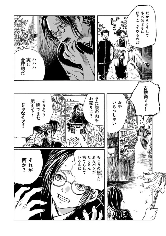 Kaiki Kobutsushou Mayoigi - Chapter 1 - Page 24