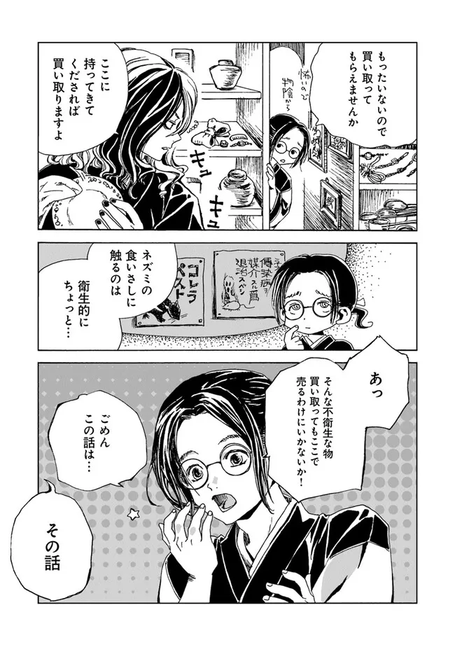 Kaiki Kobutsushou Mayoigi - Chapter 1 - Page 25