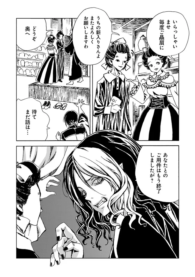 Kaiki Kobutsushou Mayoigi - Chapter 1 - Page 28