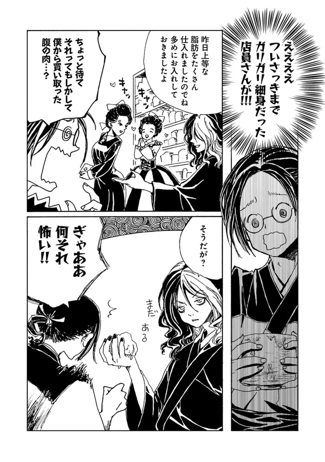 Kaiki Kobutsushou Mayoigi - Chapter 1 - Page 30