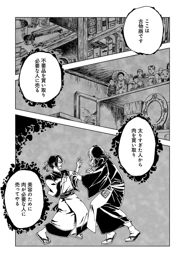 Kaiki Kobutsushou Mayoigi - Chapter 1 - Page 31