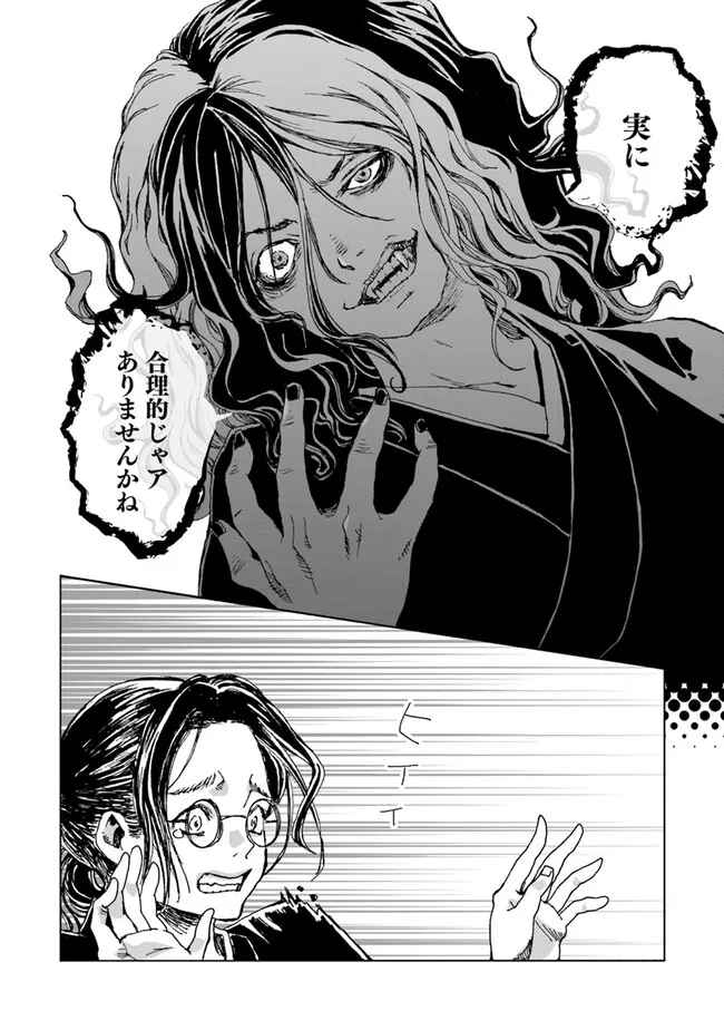 Kaiki Kobutsushou Mayoigi - Chapter 1 - Page 32