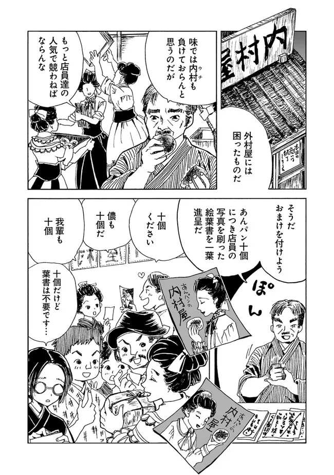 Kaiki Kobutsushou Mayoigi - Chapter 1 - Page 33