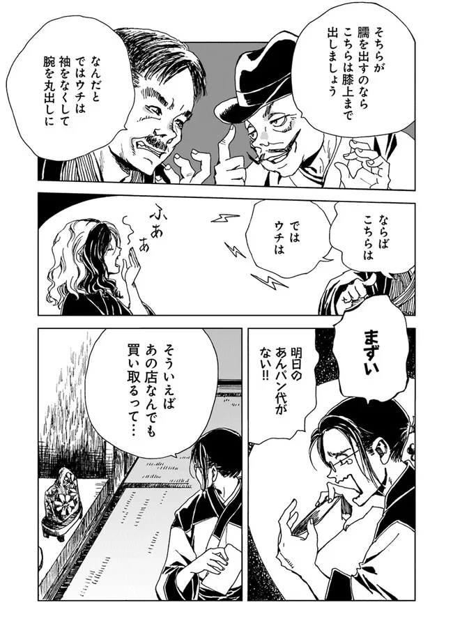 Kaiki Kobutsushou Mayoigi - Chapter 1 - Page 37