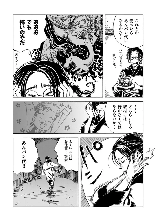 Kaiki Kobutsushou Mayoigi - Chapter 1 - Page 38