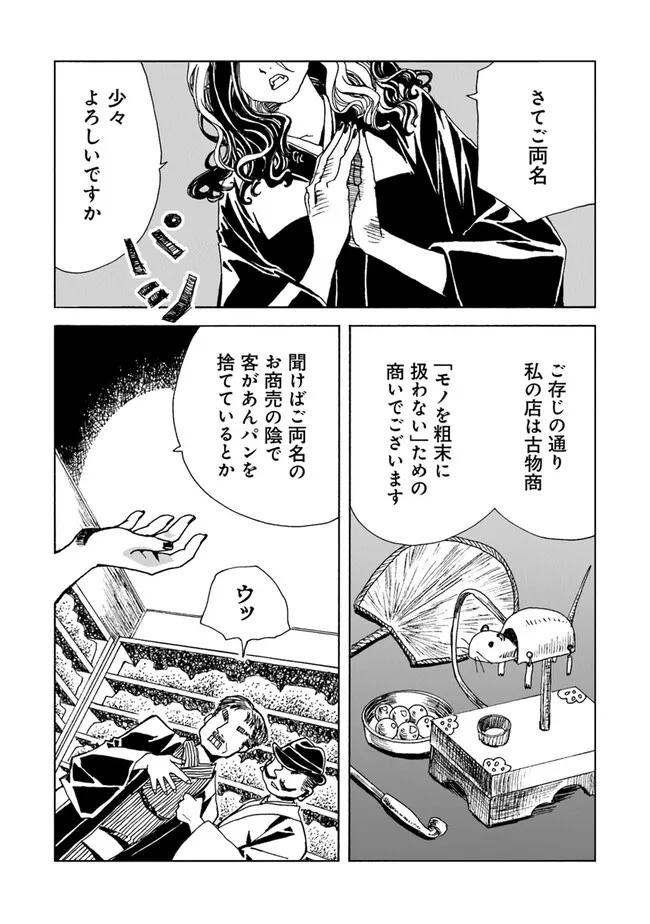 Kaiki Kobutsushou Mayoigi - Chapter 1 - Page 39