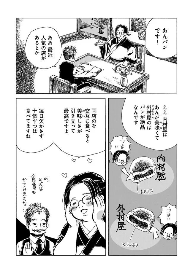 Kaiki Kobutsushou Mayoigi - Chapter 1 - Page 4