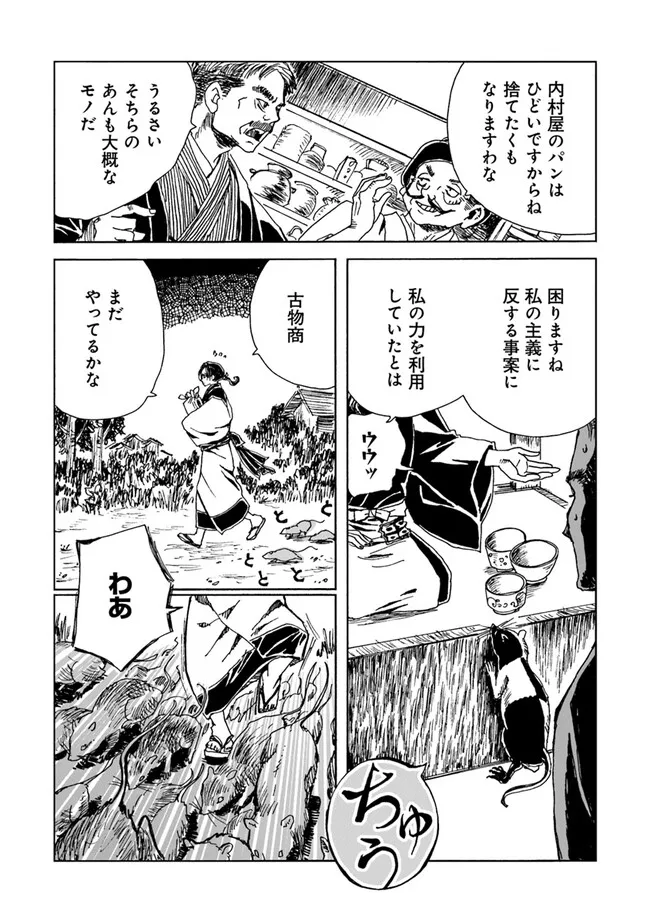 Kaiki Kobutsushou Mayoigi - Chapter 1 - Page 40