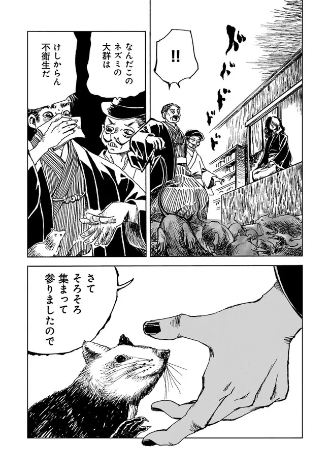 Kaiki Kobutsushou Mayoigi - Chapter 1 - Page 41