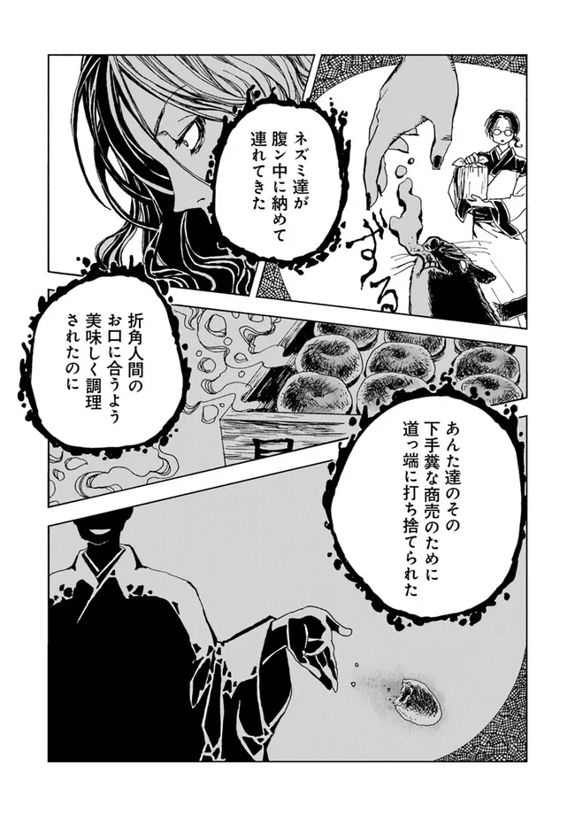 Kaiki Kobutsushou Mayoigi - Chapter 1 - Page 43