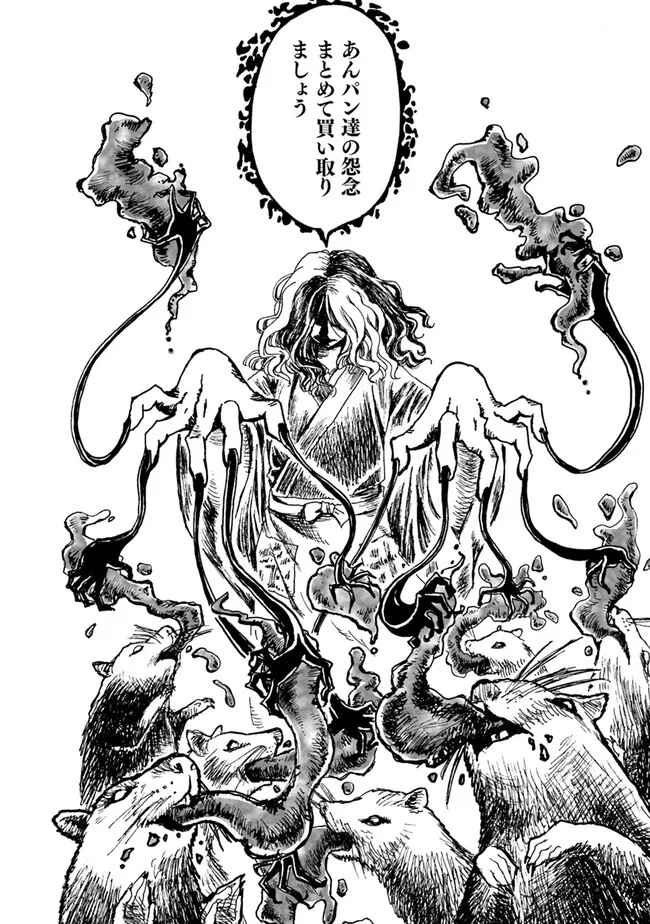 Kaiki Kobutsushou Mayoigi - Chapter 1 - Page 44