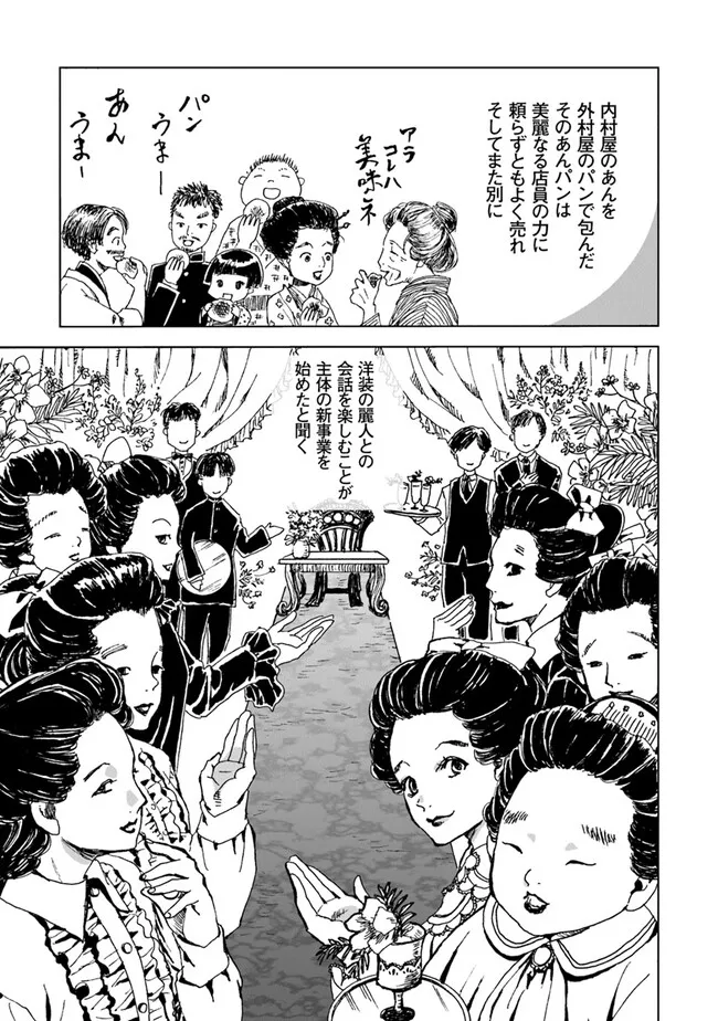 Kaiki Kobutsushou Mayoigi - Chapter 1 - Page 47