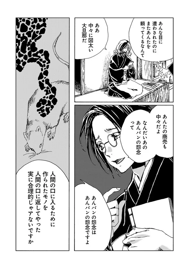 Kaiki Kobutsushou Mayoigi - Chapter 1 - Page 50