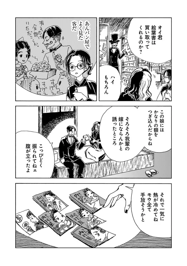 Kaiki Kobutsushou Mayoigi - Chapter 1 - Page 51