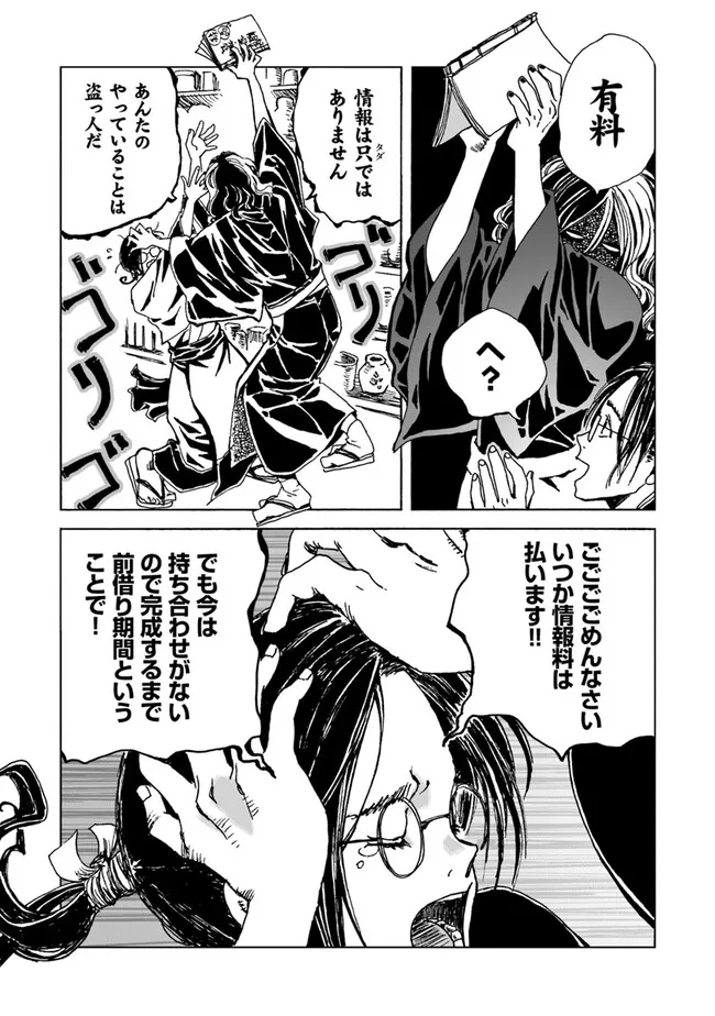 Kaiki Kobutsushou Mayoigi - Chapter 1 - Page 55