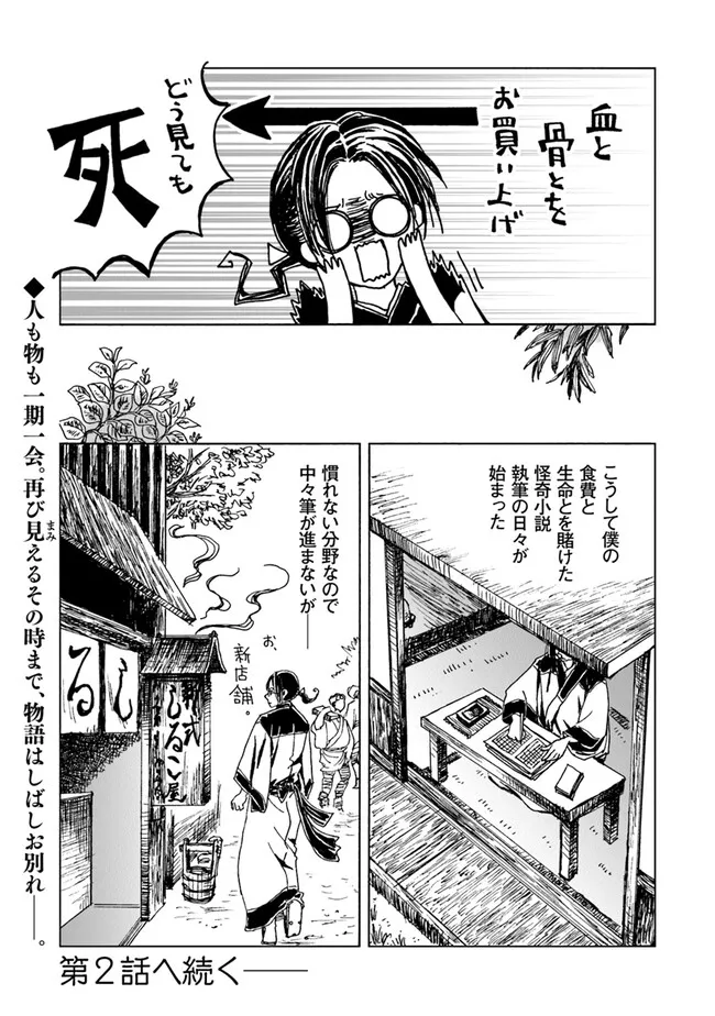 Kaiki Kobutsushou Mayoigi - Chapter 1 - Page 57