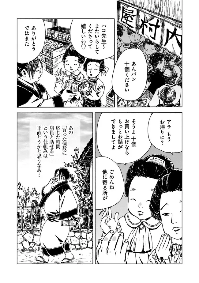 Kaiki Kobutsushou Mayoigi - Chapter 1 - Page 6