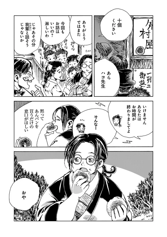 Kaiki Kobutsushou Mayoigi - Chapter 1 - Page 7