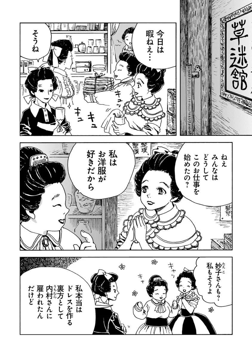 Kaiki Kobutsushou Mayoigi - Chapter 10 - Page 10