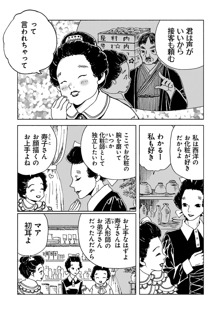 Kaiki Kobutsushou Mayoigi - Chapter 10 - Page 11