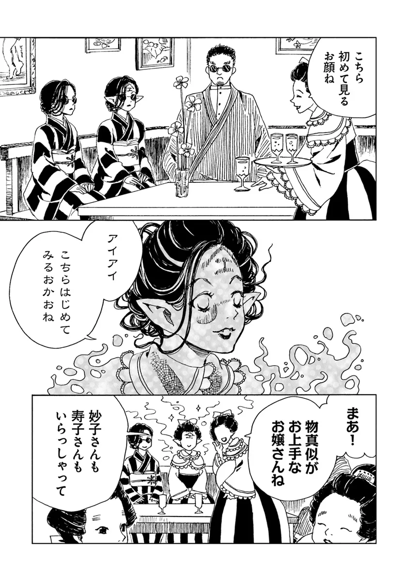 Kaiki Kobutsushou Mayoigi - Chapter 10 - Page 13