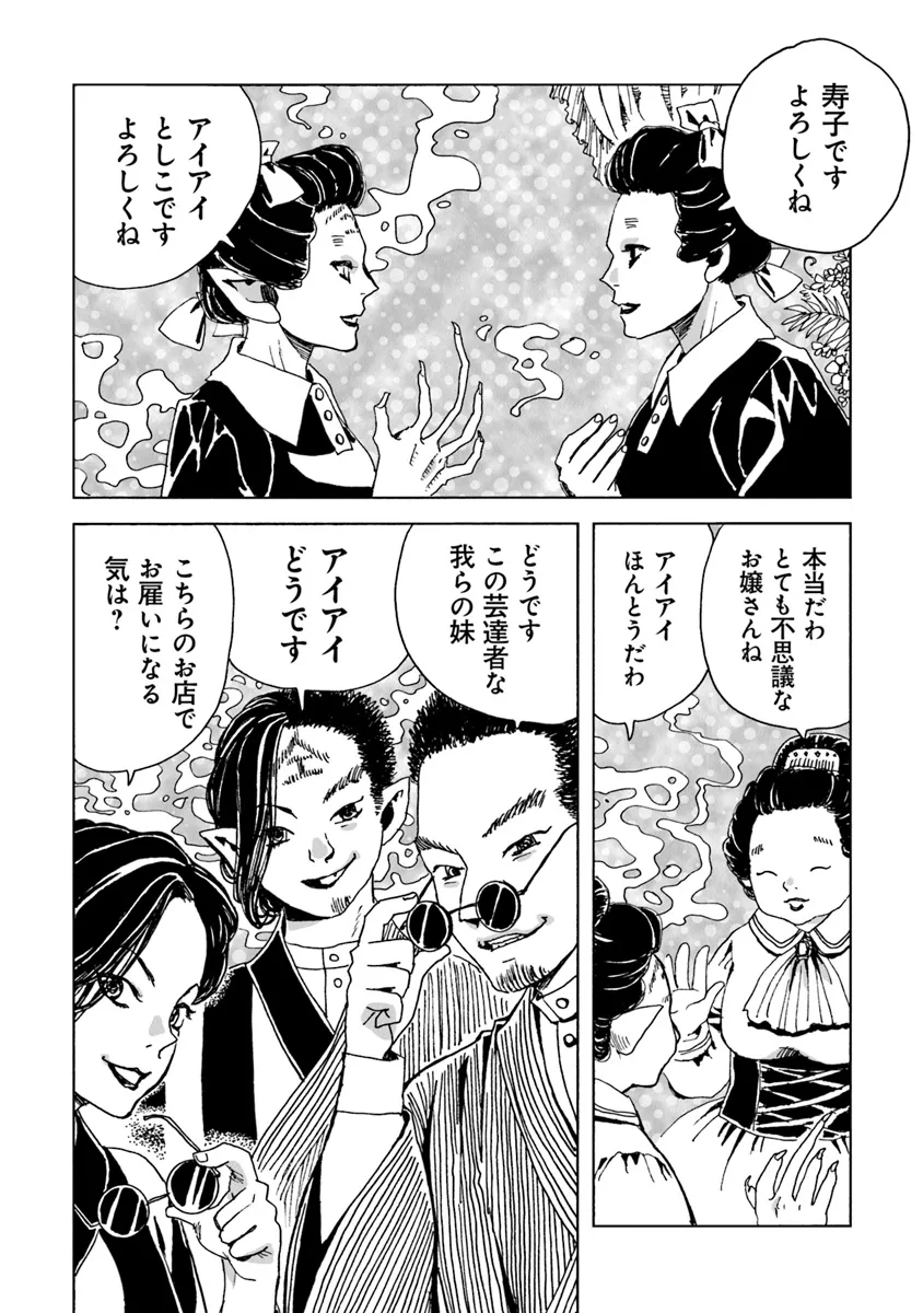 Kaiki Kobutsushou Mayoigi - Chapter 10 - Page 14