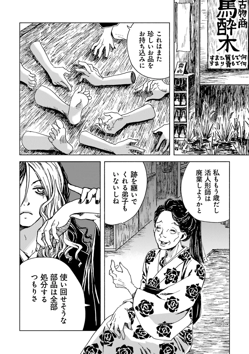 Kaiki Kobutsushou Mayoigi - Chapter 10 - Page 16