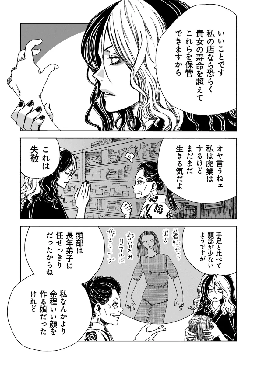 Kaiki Kobutsushou Mayoigi - Chapter 10 - Page 17