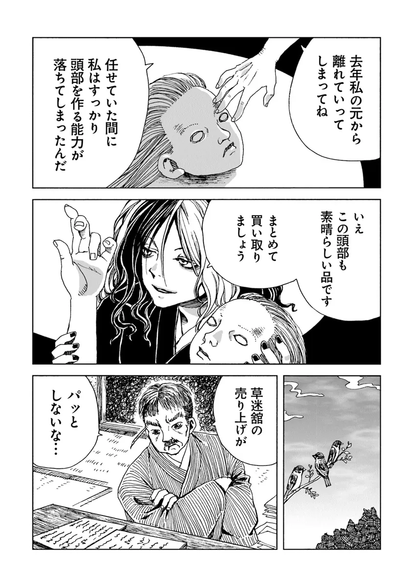 Kaiki Kobutsushou Mayoigi - Chapter 10 - Page 18