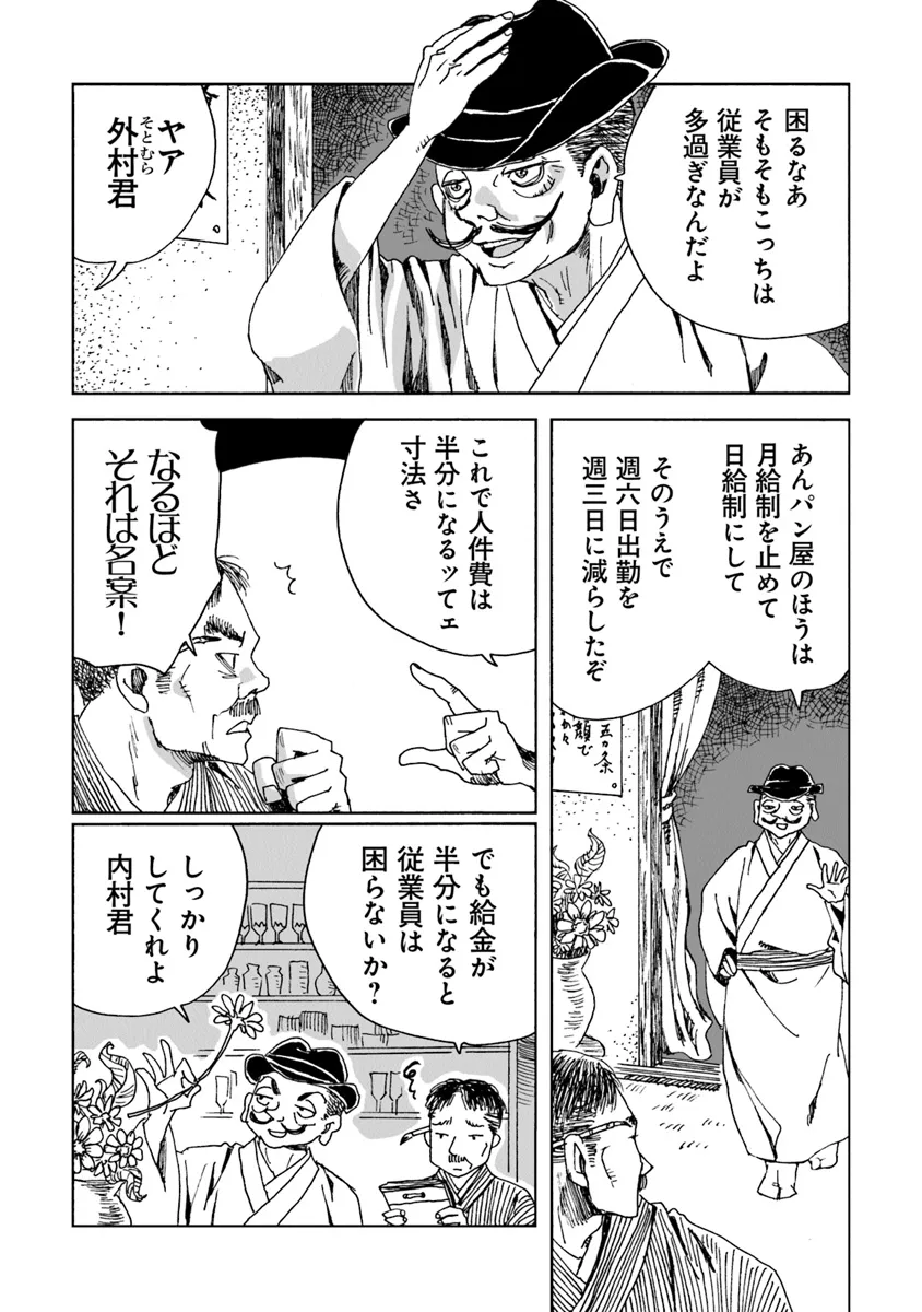 Kaiki Kobutsushou Mayoigi - Chapter 10 - Page 19