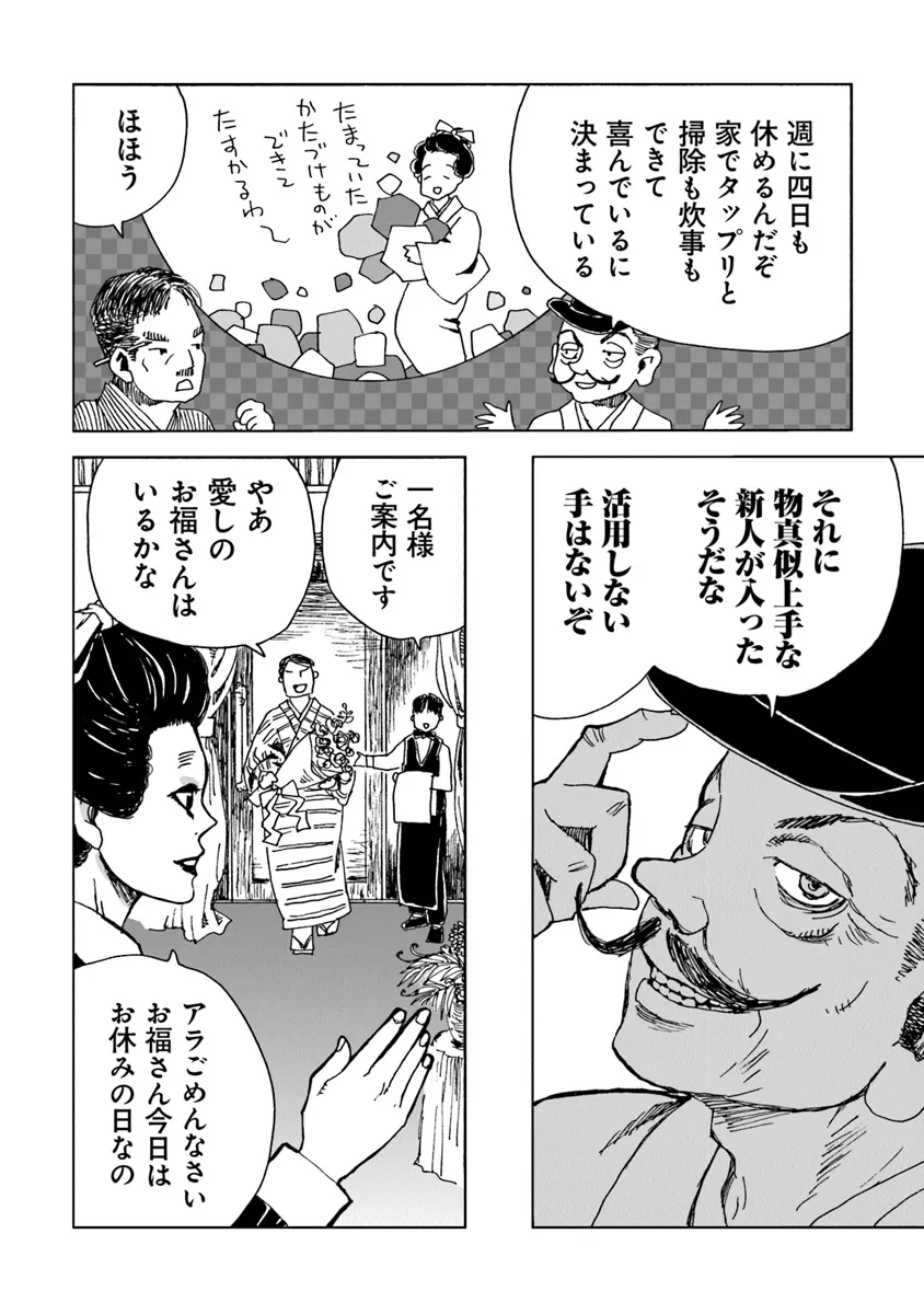 Kaiki Kobutsushou Mayoigi - Chapter 10 - Page 20