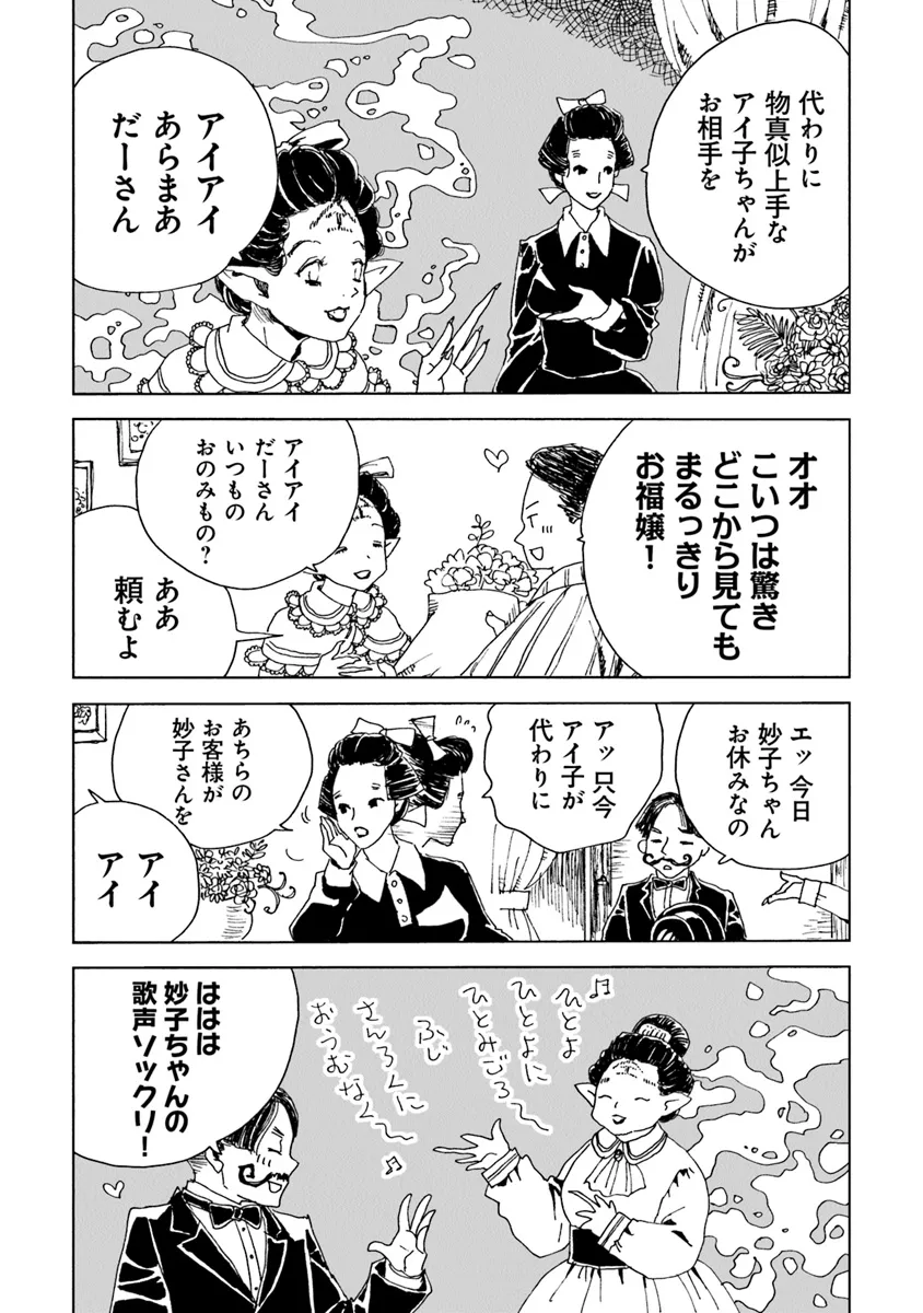 Kaiki Kobutsushou Mayoigi - Chapter 10 - Page 21