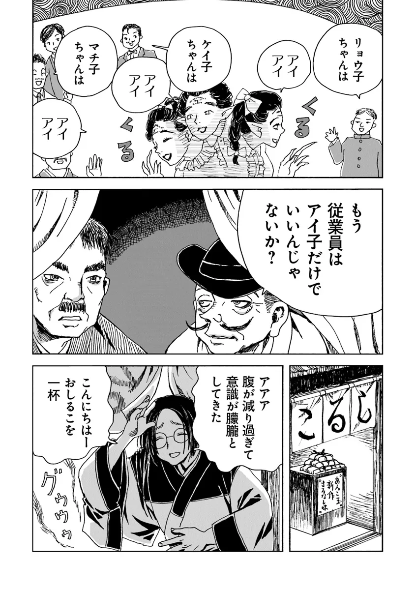 Kaiki Kobutsushou Mayoigi - Chapter 10 - Page 22