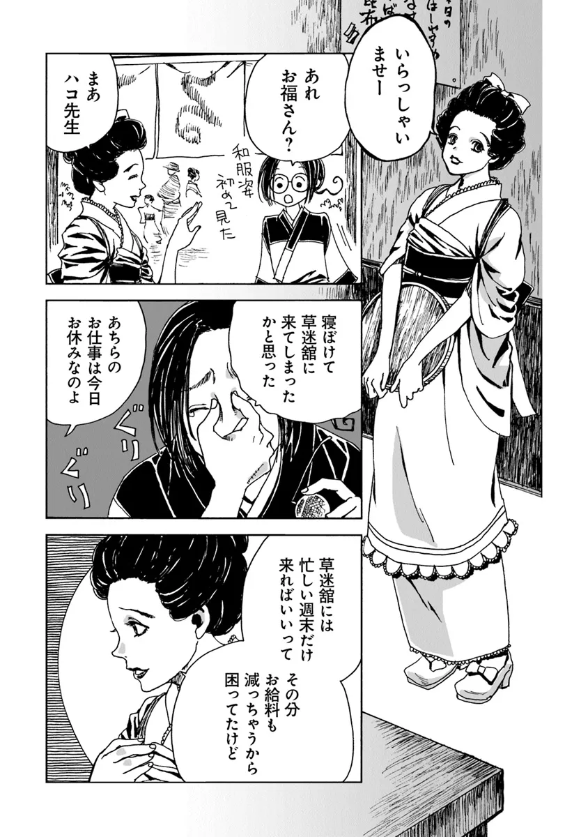 Kaiki Kobutsushou Mayoigi - Chapter 10 - Page 23