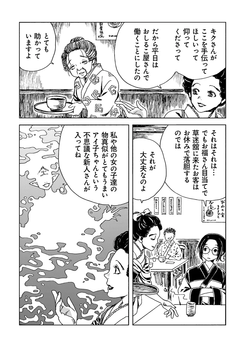 Kaiki Kobutsushou Mayoigi - Chapter 10 - Page 24