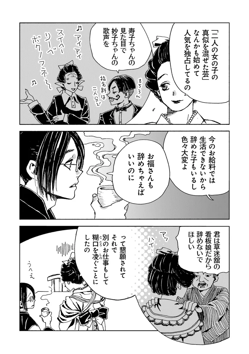 Kaiki Kobutsushou Mayoigi - Chapter 10 - Page 25